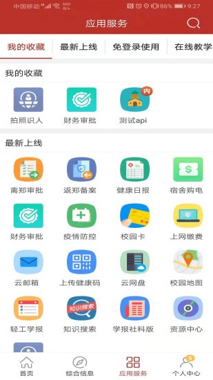 i轻工大智慧门户 截图1