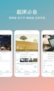 谁叫我起床 截图4