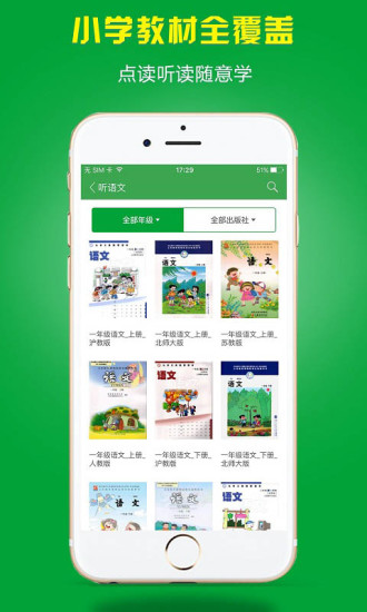 小孩子点读人教版 截图3