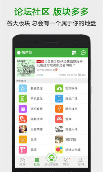 葫芦侠app 截图2