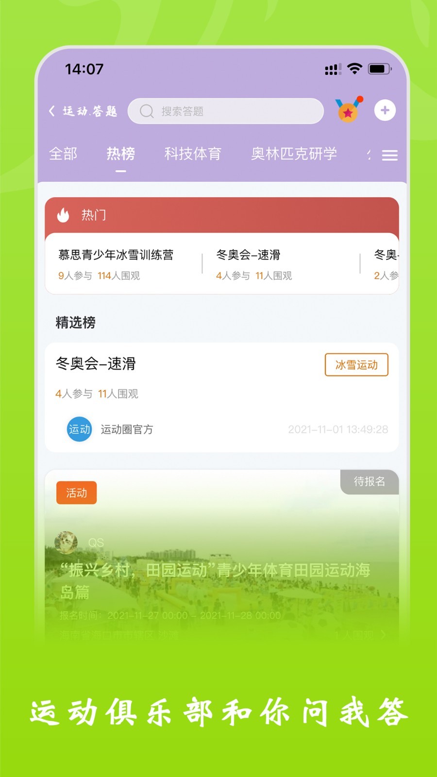 运动圈app 截图2