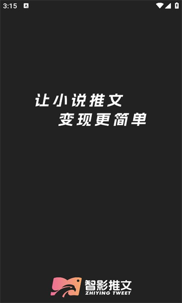 智影推文app