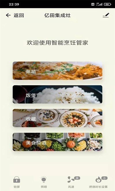 亿田智慧厨房+ 截图1
