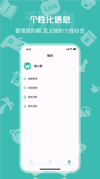 微群小助手 截图3