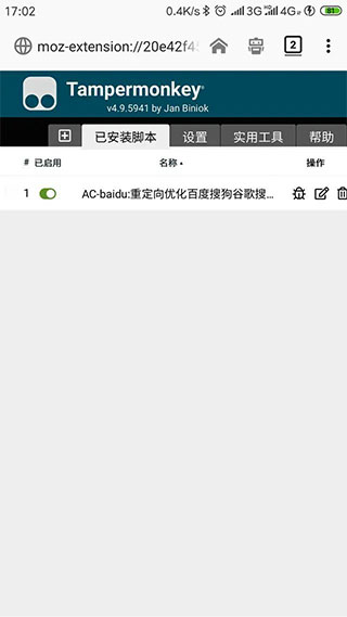 油猴浏览器免费版 截图3