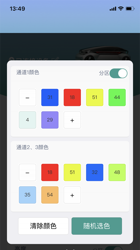 智能氛围灯app