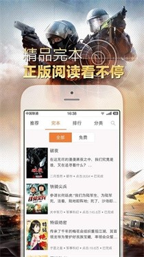 铁血读书书库 截图1