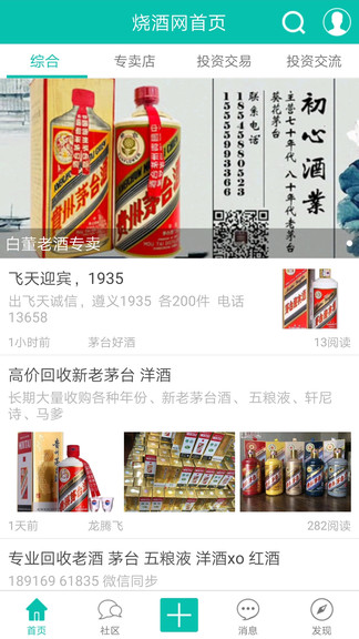 中国烧酒网手机版 截图1