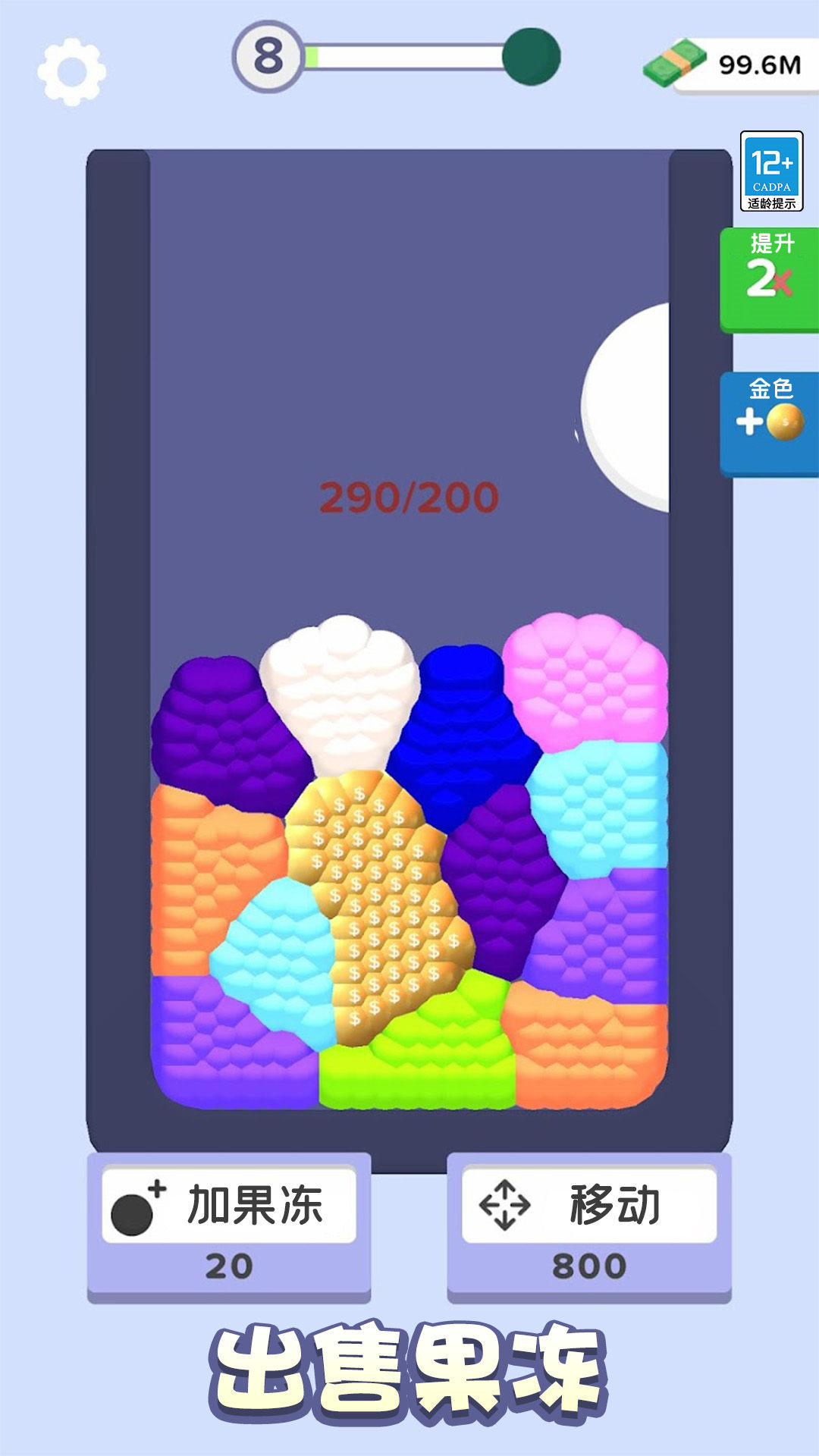 果冻爱合成 截图3