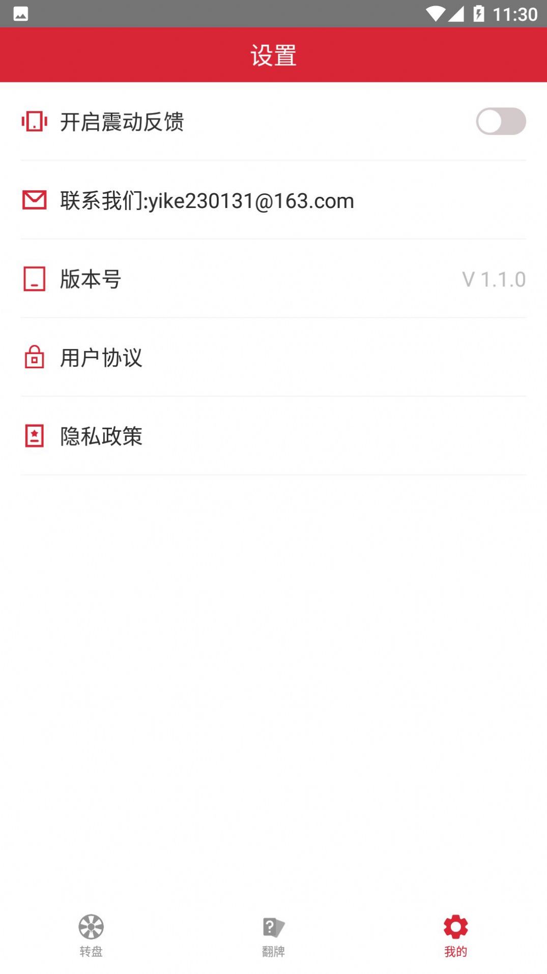 轻松决定 截图1