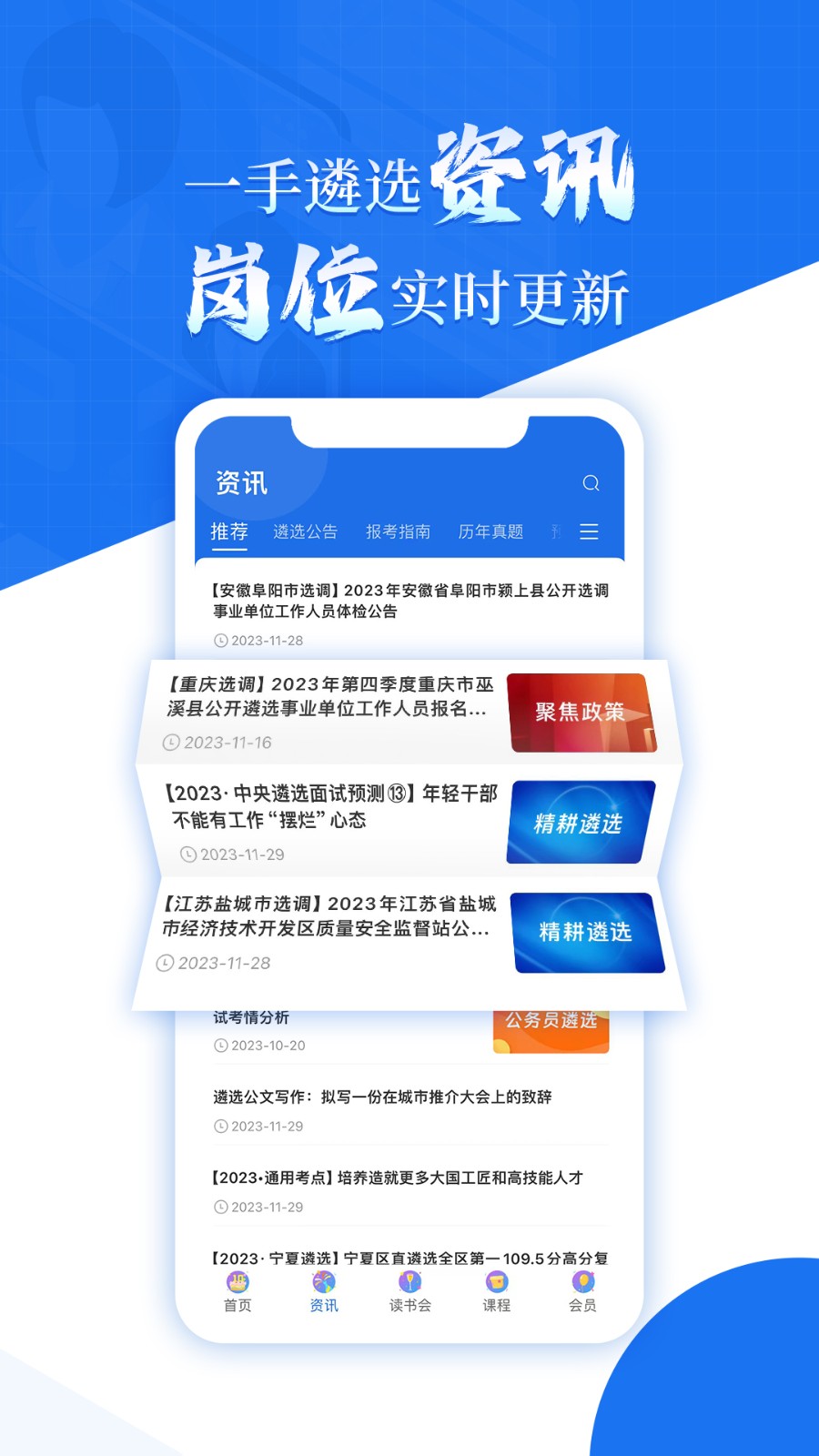 北辰遴选app 截图2