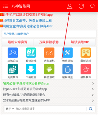 八神智能天下app 1