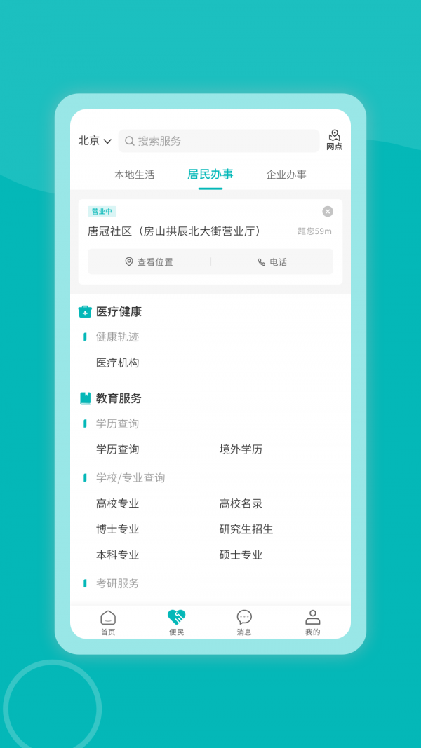 唐冠社区 截图2