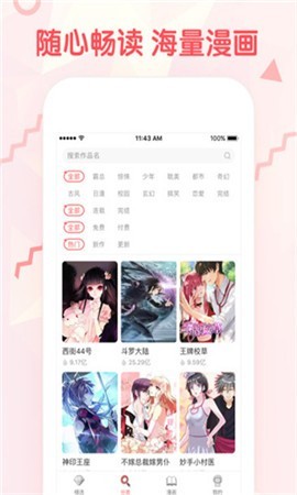 美蓝漫画 截图1