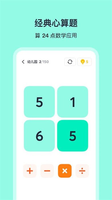 算24点app 截图1