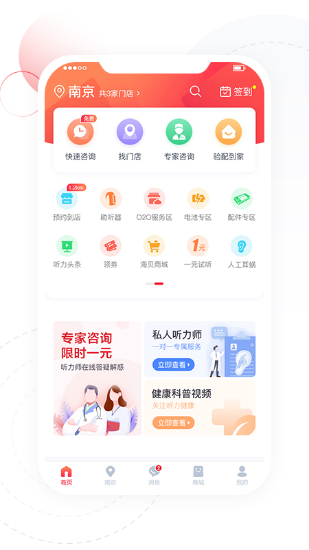 听博士助听器app 截图5