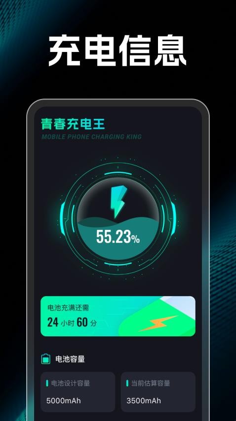 青春充电王app