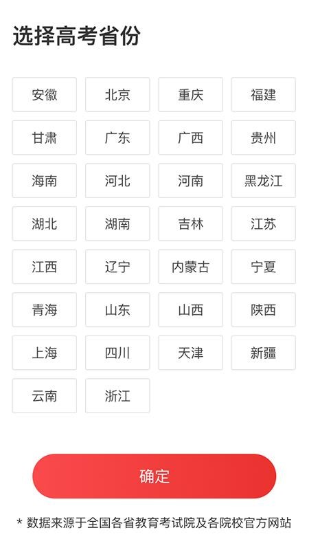 金榜志愿填报app v1.0.3 截图3