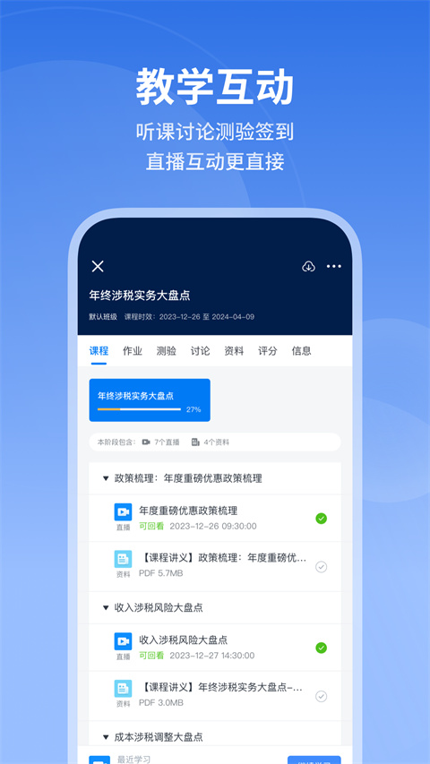 M云学习app最新版 截图2