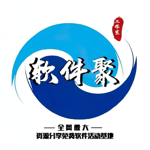 软件聚分享库app安卓版