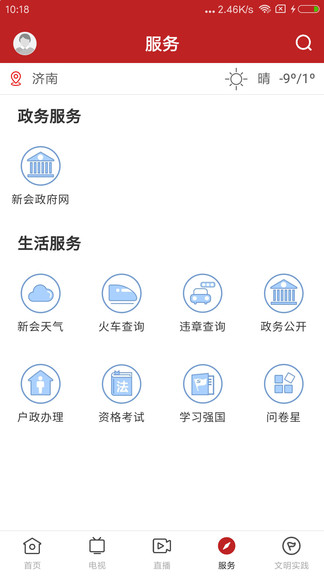 新会+最新版 v1.4.0 截图2