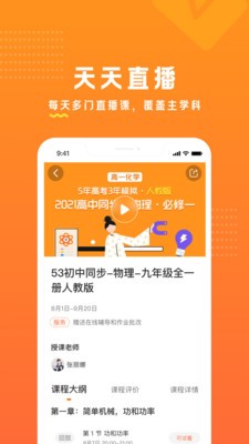 53伴学 截图3