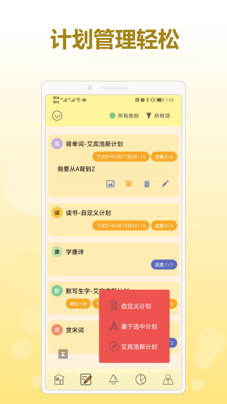 有个计划 截图4