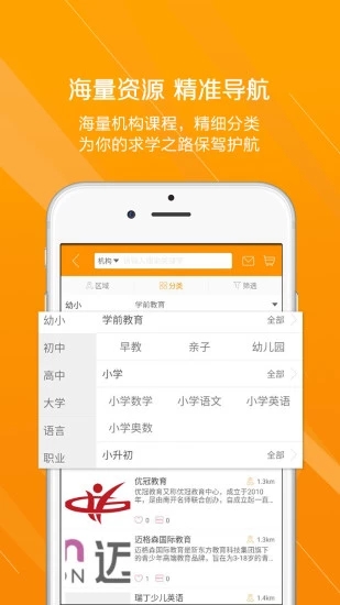 教育地图app 截图1