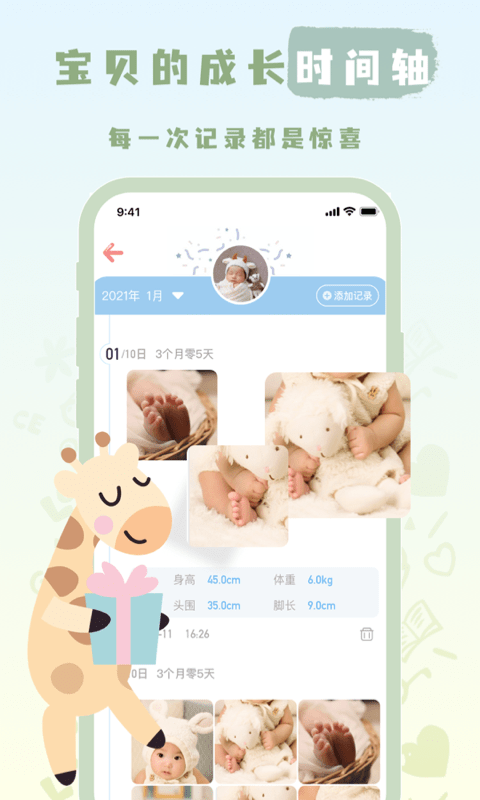 宝宝养成记app 截图4