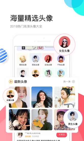 个性头像app最新版 截图1