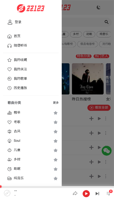 zz123音乐免费听 截图1