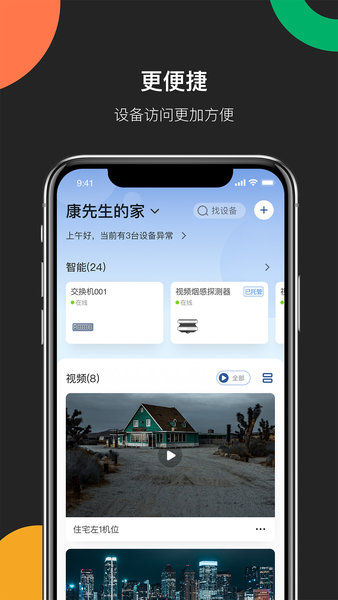 海康互联app 1