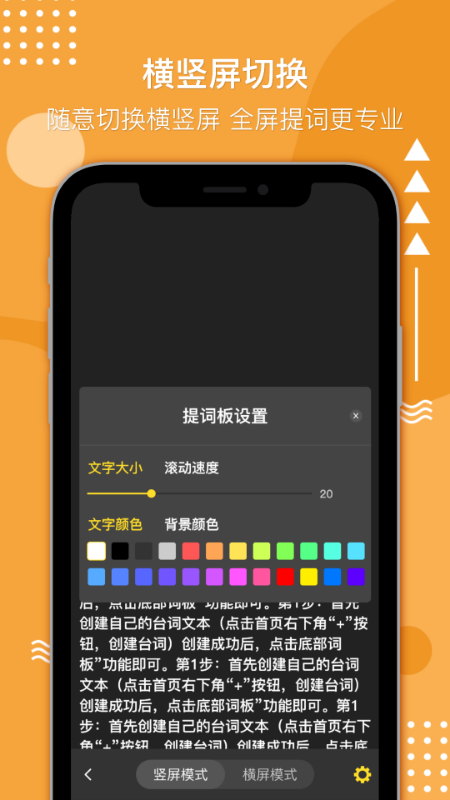 播音提词器app 截图4