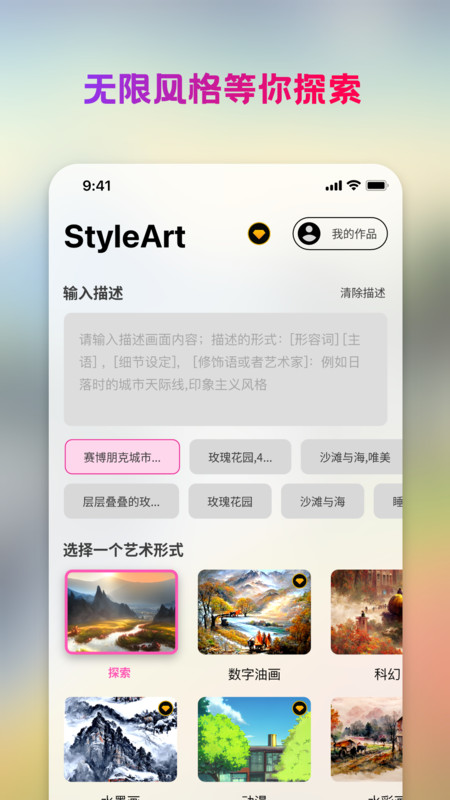 styleart绘画免费版 截图4