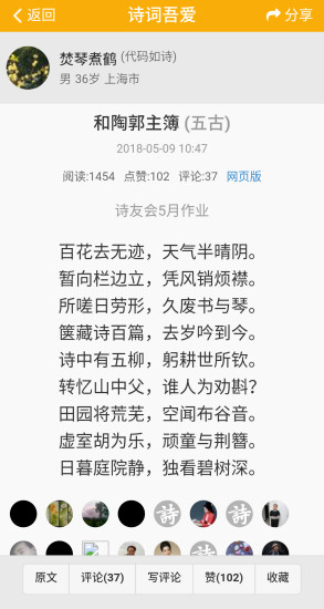 诗词吾爱网格律检测诗词工具 2.4.2 截图1