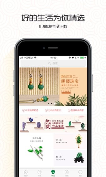 中国翡翠app v2.1.0 截图3
