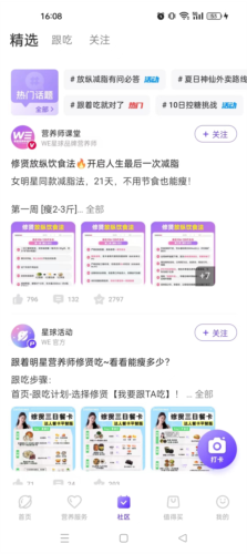 BetterWe星球最新版 1