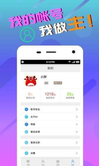 51游戏盒子免费版 截图1