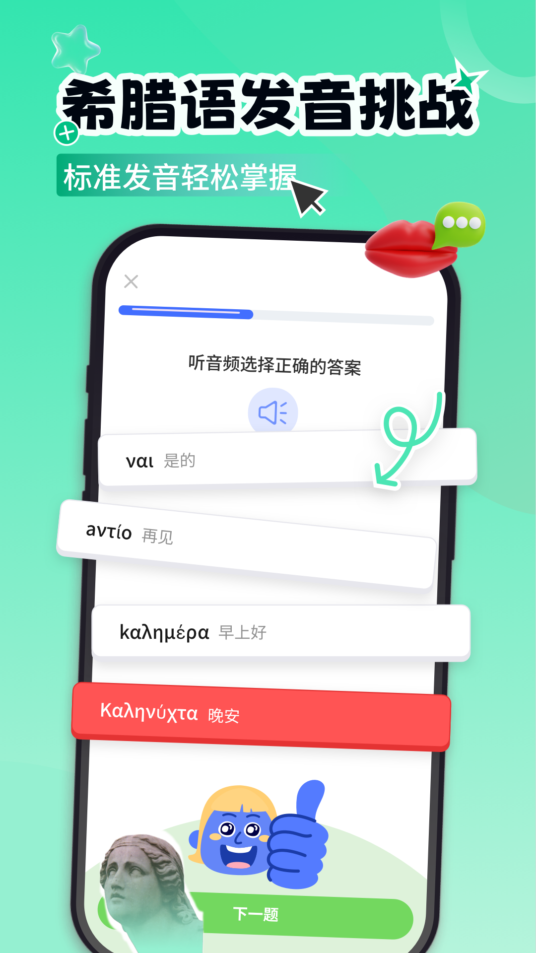 希腊语学习 截图3