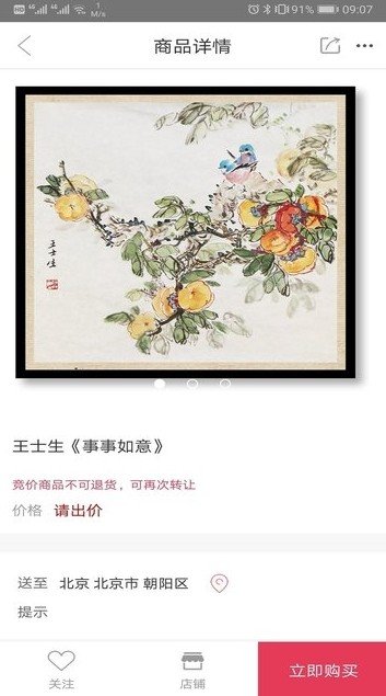 艺悦品藏 1.0 截图2