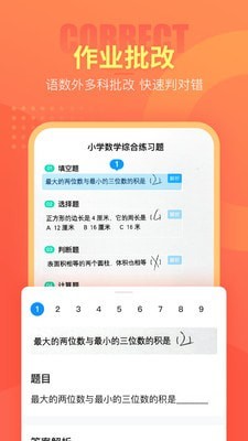 好课成型app 1