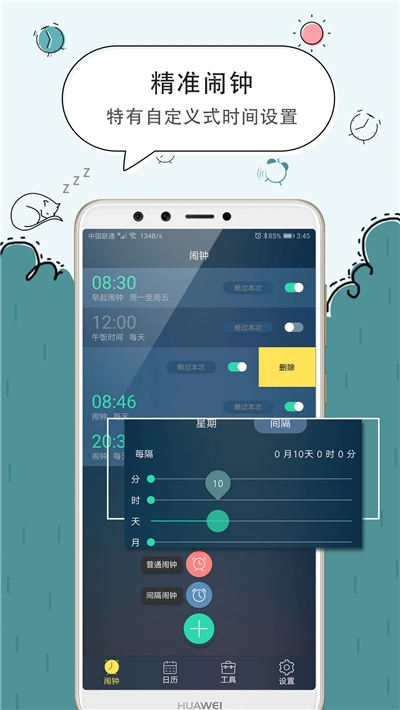 低内存闹钟 截图3