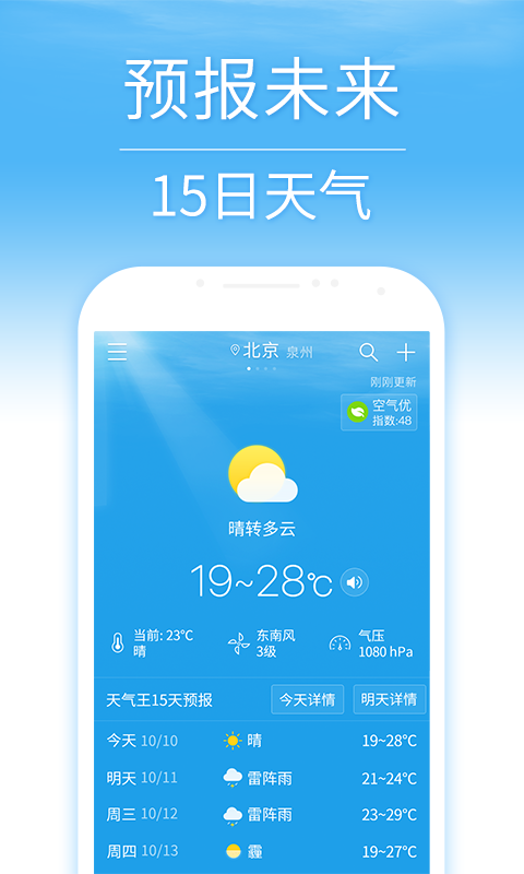 15日天气预报app v5.4.6 截图1