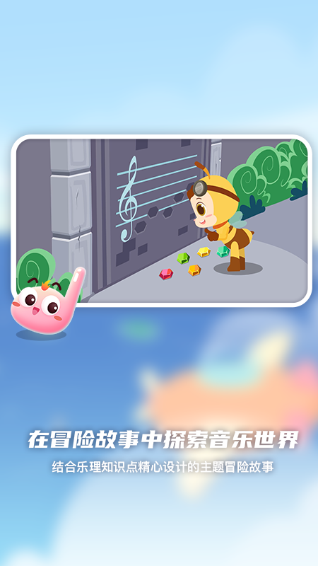 dodo音乐启蒙课 截图2