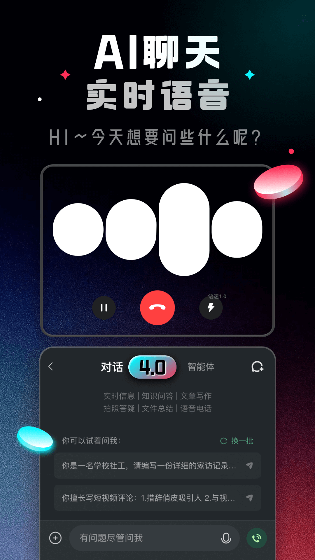 AI全能王免费版 截图2