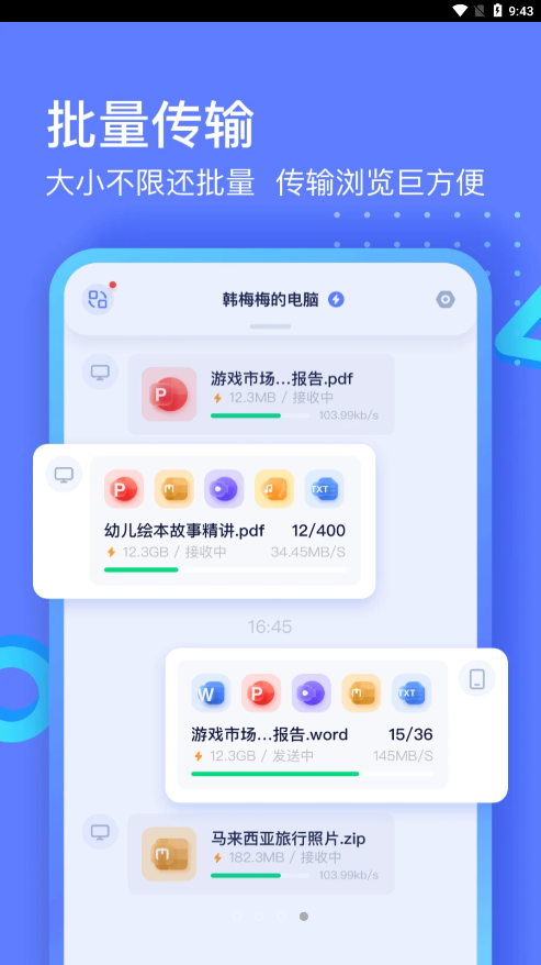 极连快传app 截图3