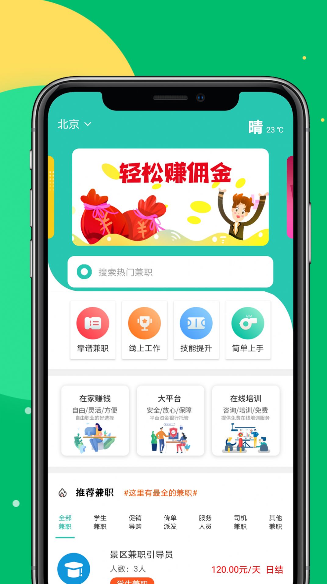 趣利兼职app 截图3