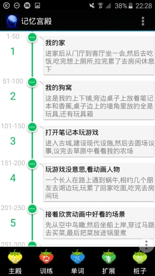 记忆宫殿app 截图1