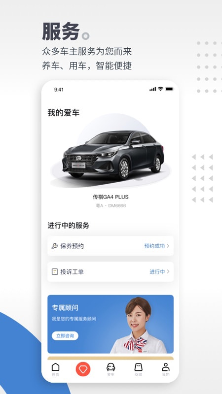 广汽传祺车app v3.10.0 截图3