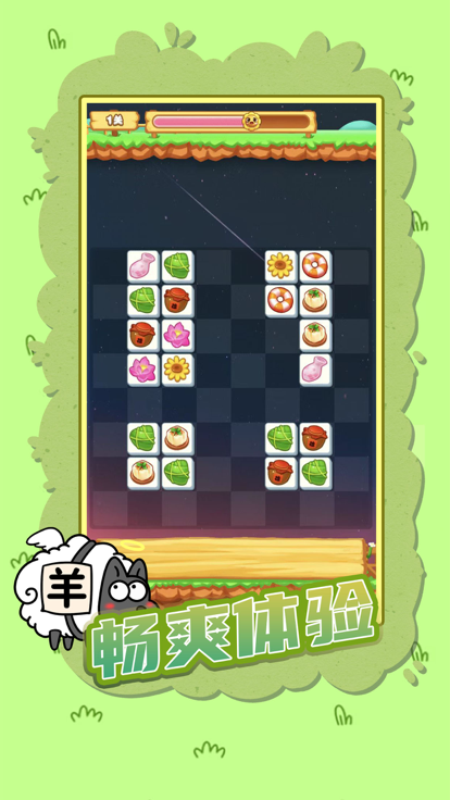 羊了个羊免广告版 截图2